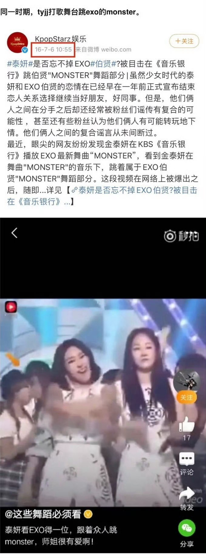 为什么一直举？举了就能改变金泰妍跳了EXO Monster边伯贤part嘛