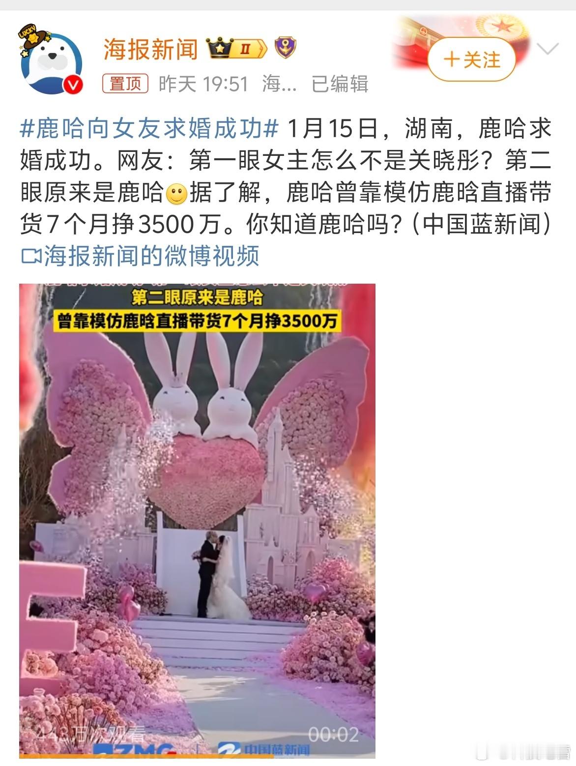 鹿哈向女友求婚成功 我刚还以为是鹿晗求婚成功呢，我还说都那么多年了，终于跟关晓彤