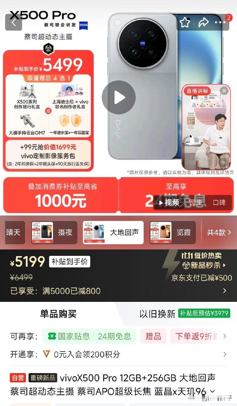 蓝厂的X500Pro这么快就跳水了[奸笑]低配版本来到了5199左右，现在才算是