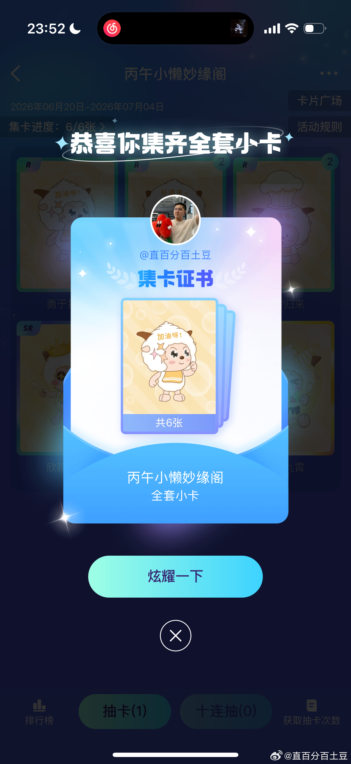 小懒的卡太好抽了吧，一下就凑齐了 