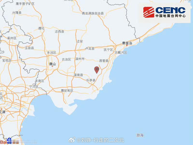地震快讯秦皇岛地震 确认了！地震预警 Everyone pay attentio