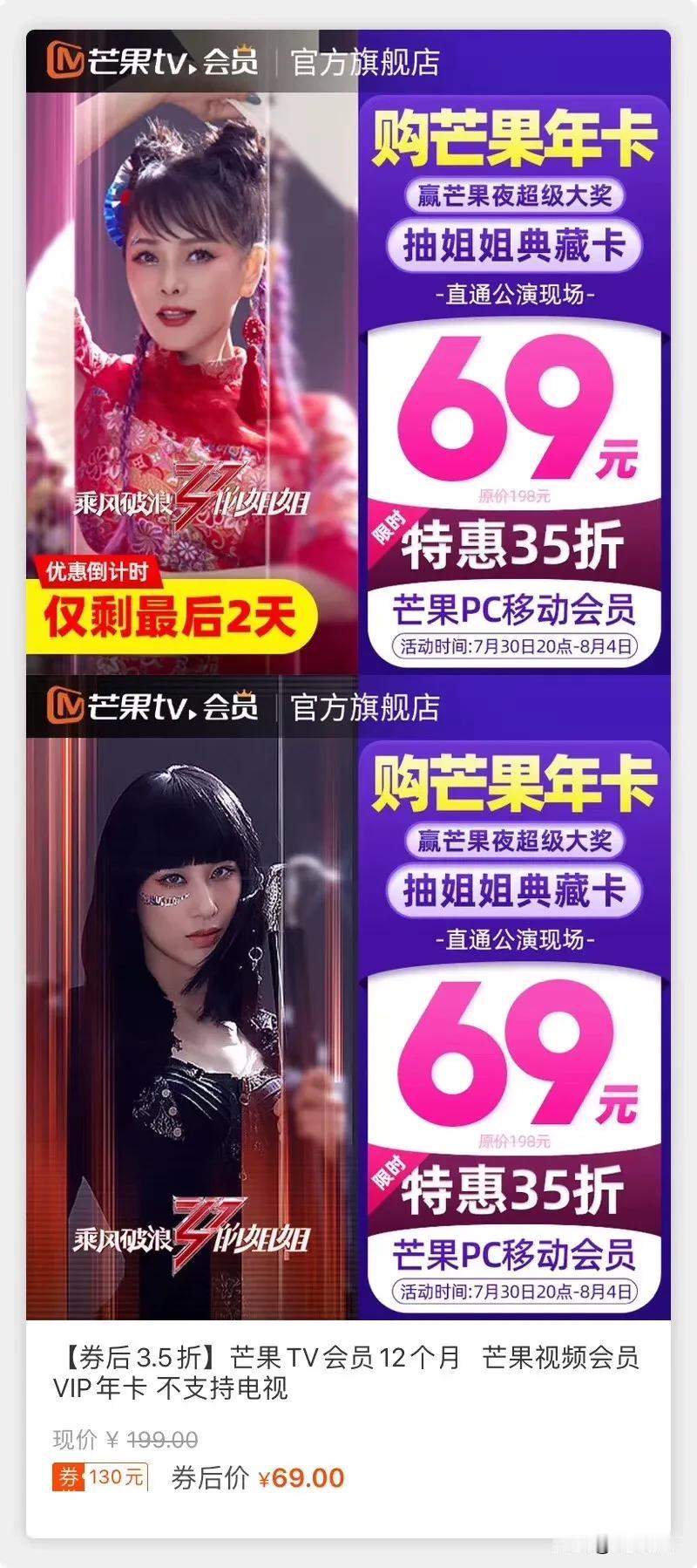 芒果tv会员12个月
限时折扣，领券到手仅需69元。
一个会员，全家共享，畅快看