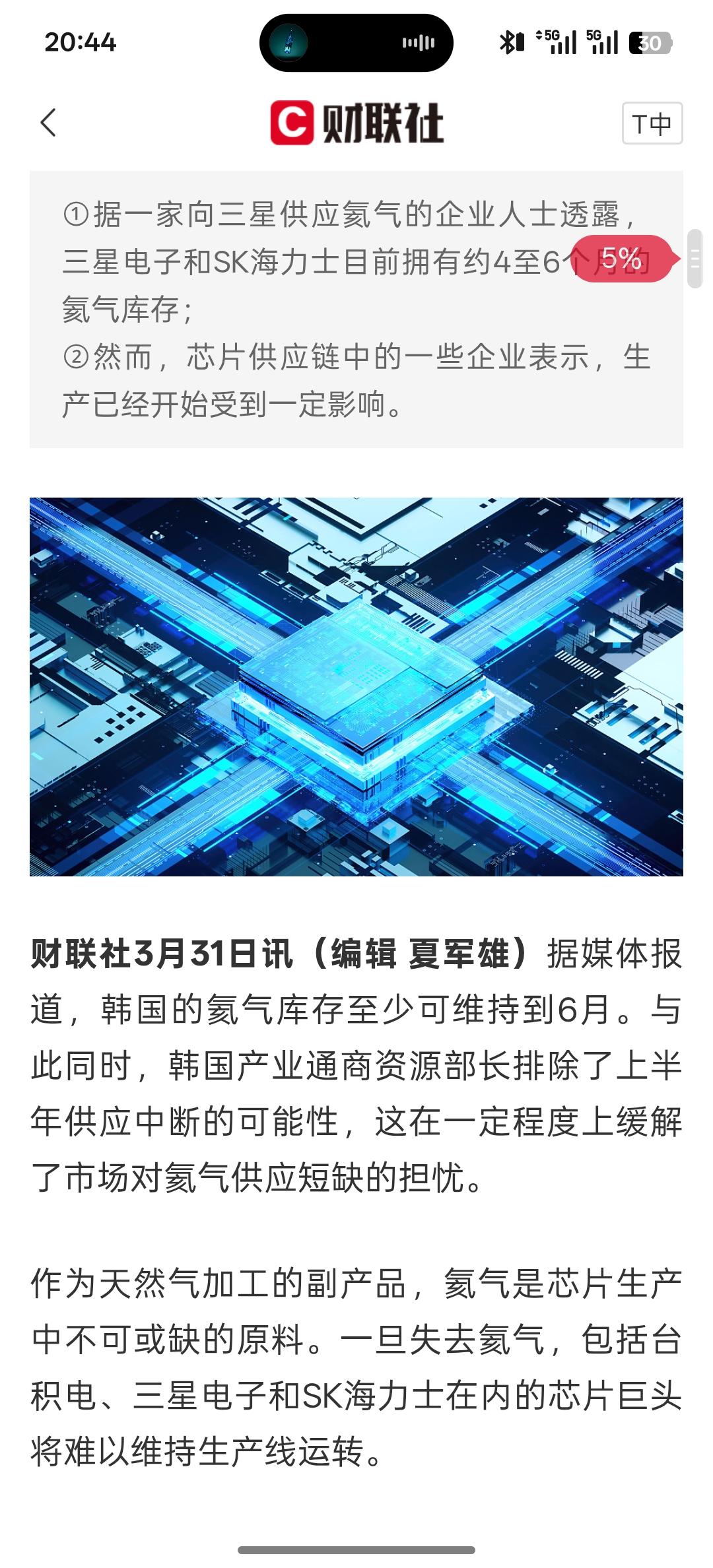 芯片供应链可能接下来继续紧张，中东战事冲击氦气供应 韩国称其库存可撑至6月 但芯