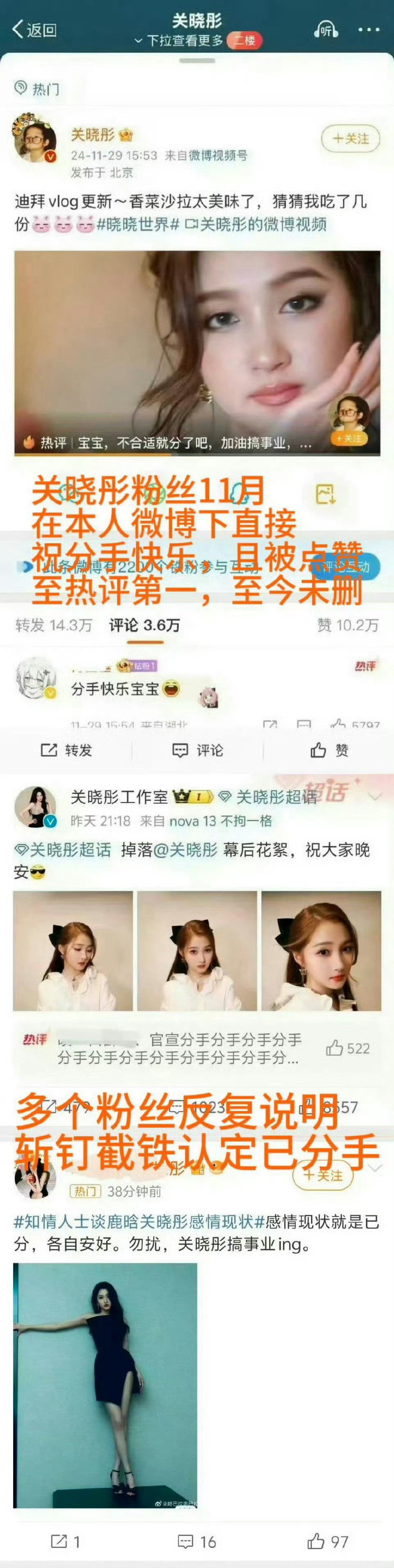鹿晗关晓彤这个分手信息不就和关晓彤粉丝说的对上了？所以两人真的拜拜了？[卡皮巴拉