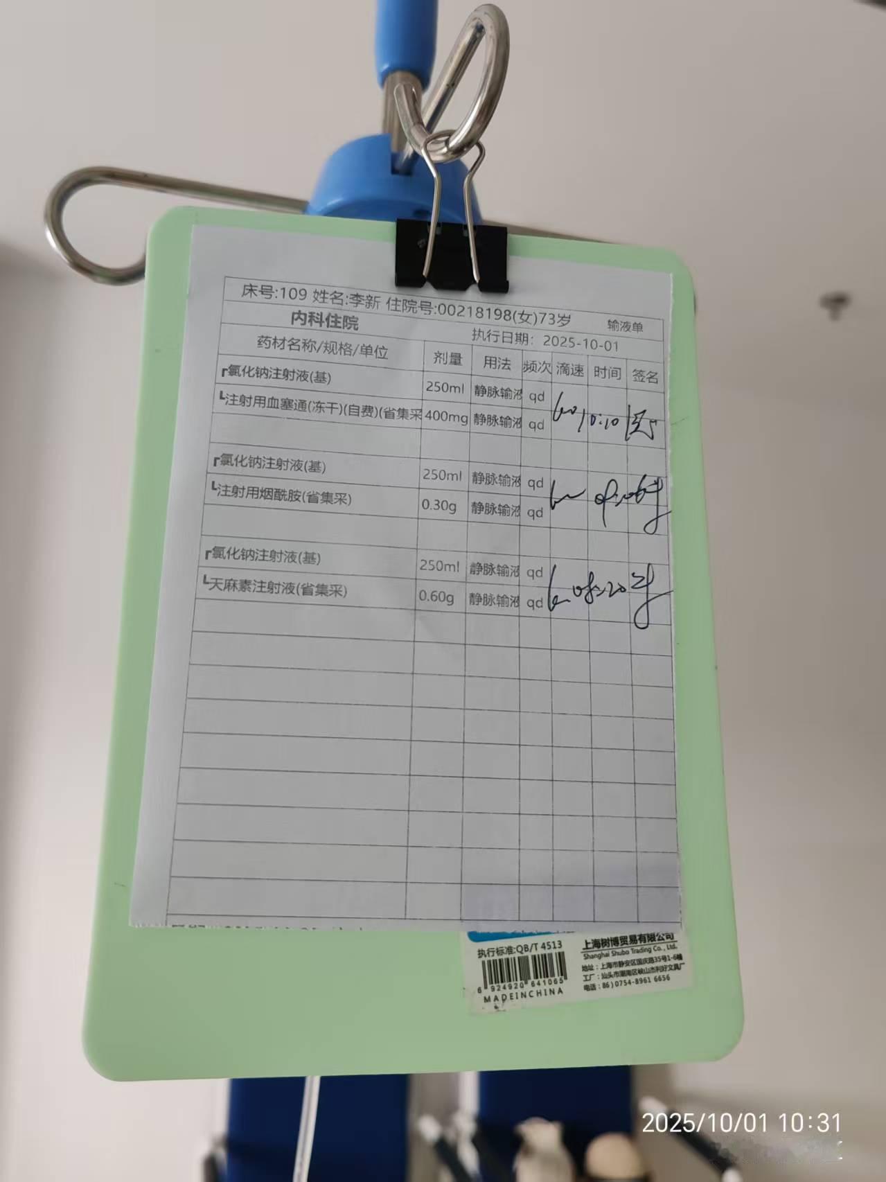 国庆节是在医院的病床上度过的，老了很无奈啊，病都慢慢地找上来了。什么腔埂啊，就小