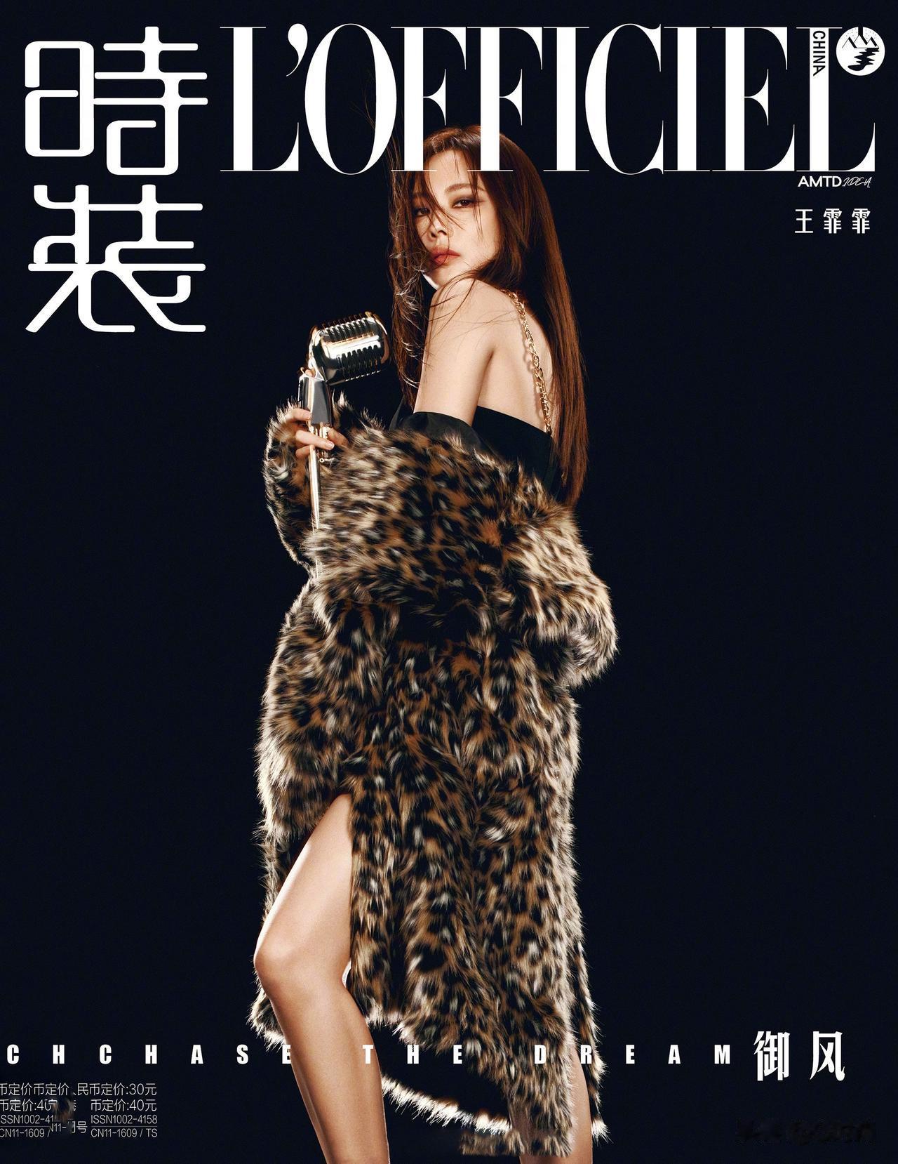 王霏霏身着豹纹皮草登上《时装L‘Officiel》封面，回到舞台上光芒四射的女歌