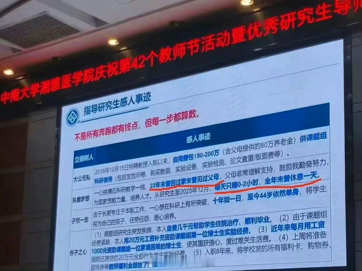 某校表彰大会上树立的榜样：23年没回家见父母、自掏腰包150-200万（含父母8