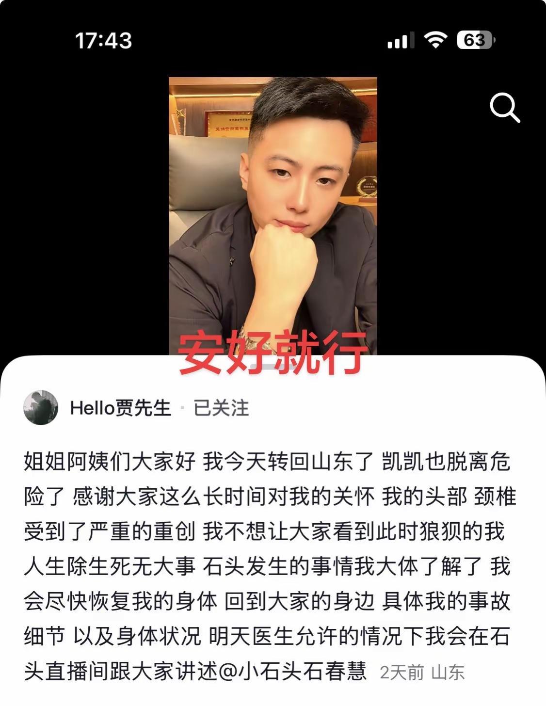 安好就行