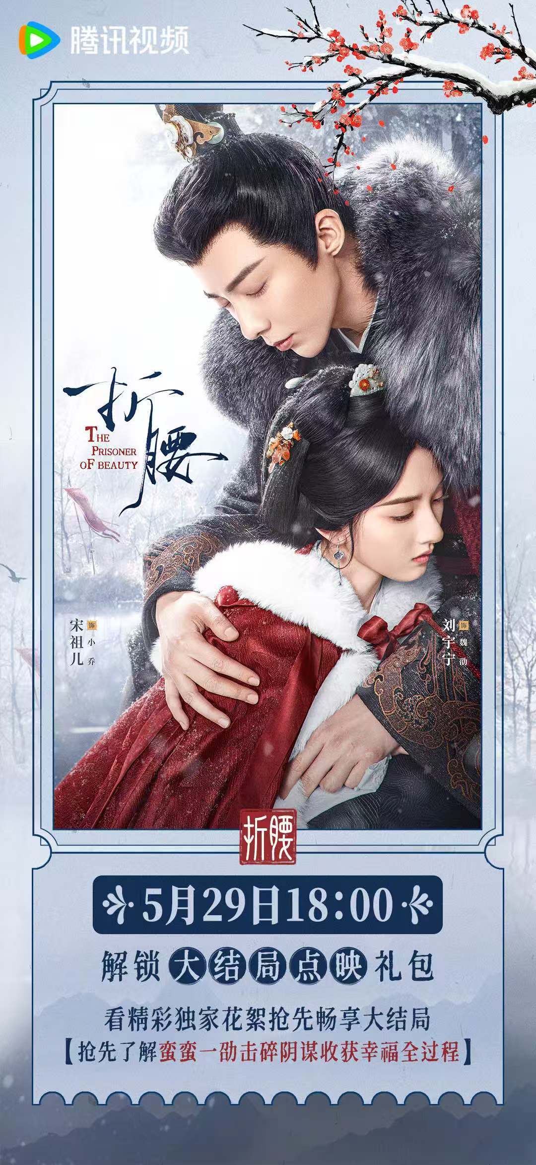 折腰大结局点映礼都来看，给腓腓满月红包[送花花][送花花][送花花] ​​​