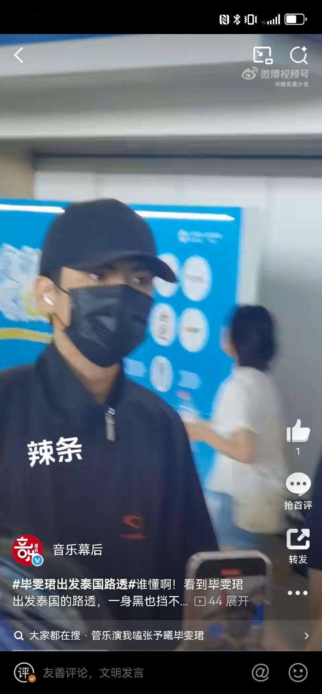 毕雯珺出发泰国路透毕雯珺一身黑毕雯珺[超话]毕雯珺现身泰国路透，一身黑穿搭凸显出