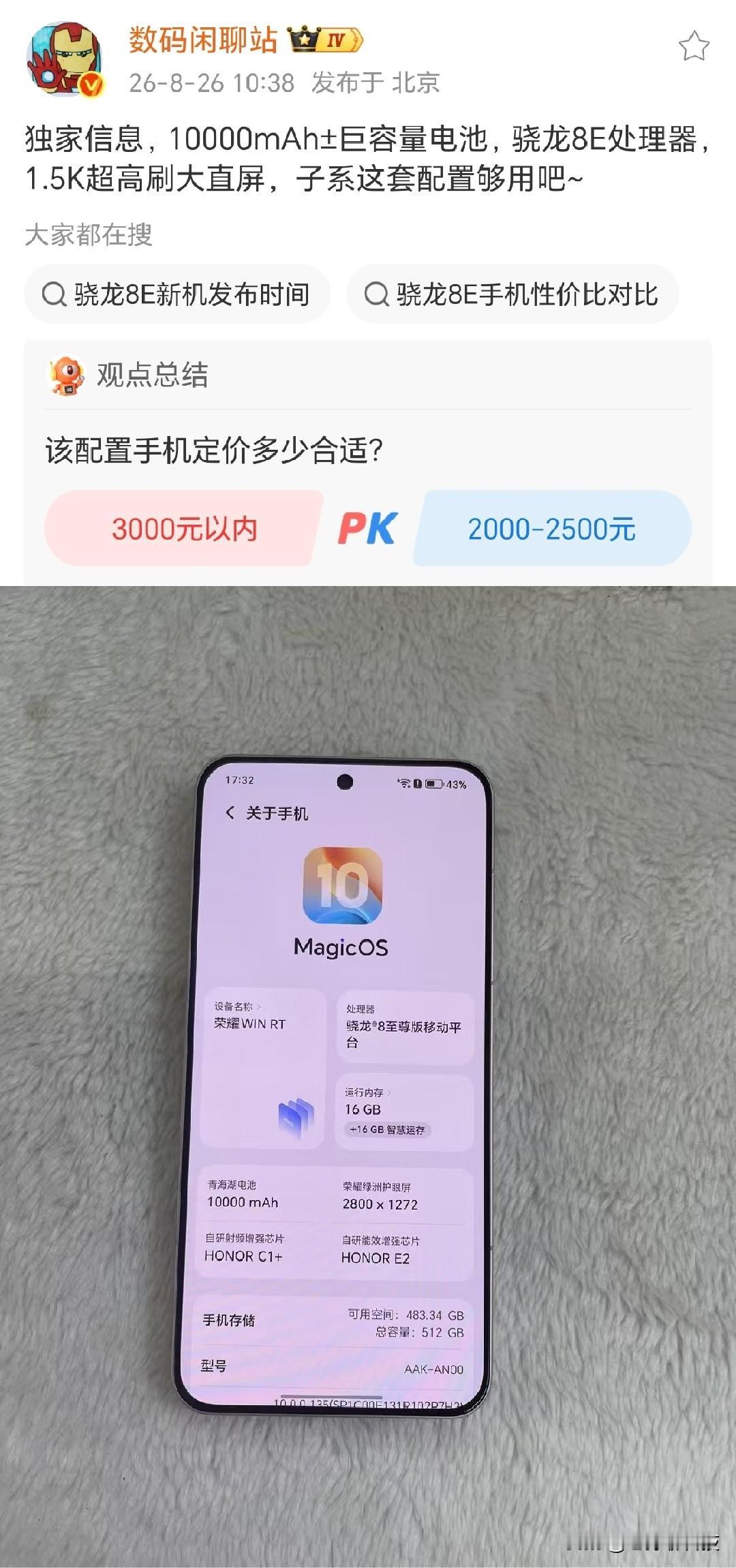 万万没想到，友商落后荣耀一年，价格有诚意吗？

数码闲聊站爆料一款新手机，看着眼