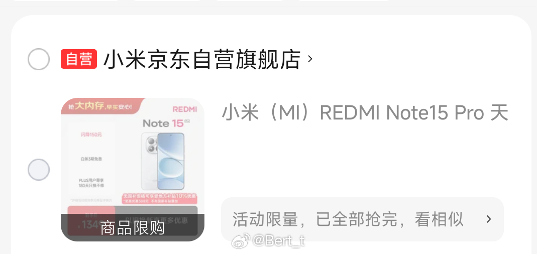 Note 15 Pro已经没货了