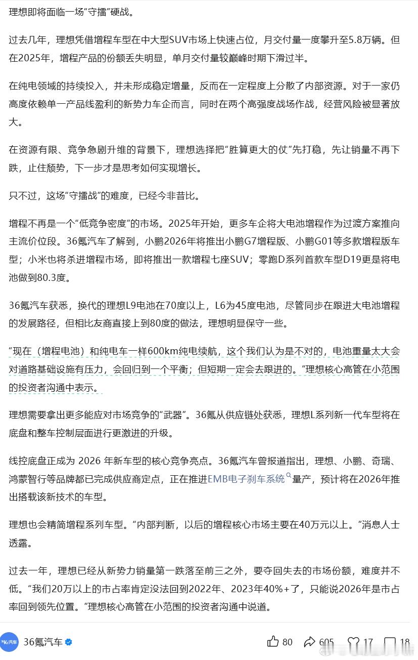 2026 年理想汽车战略调整：回归增程大本营，冲击 55 万辆销量目标⭐2026