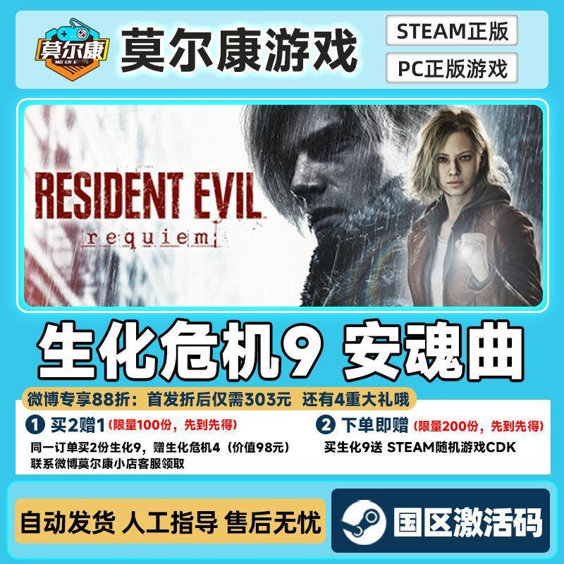 卡普空《生化危机9：安魂曲》媒体评分解禁，M站均分89分、OpenCritic 