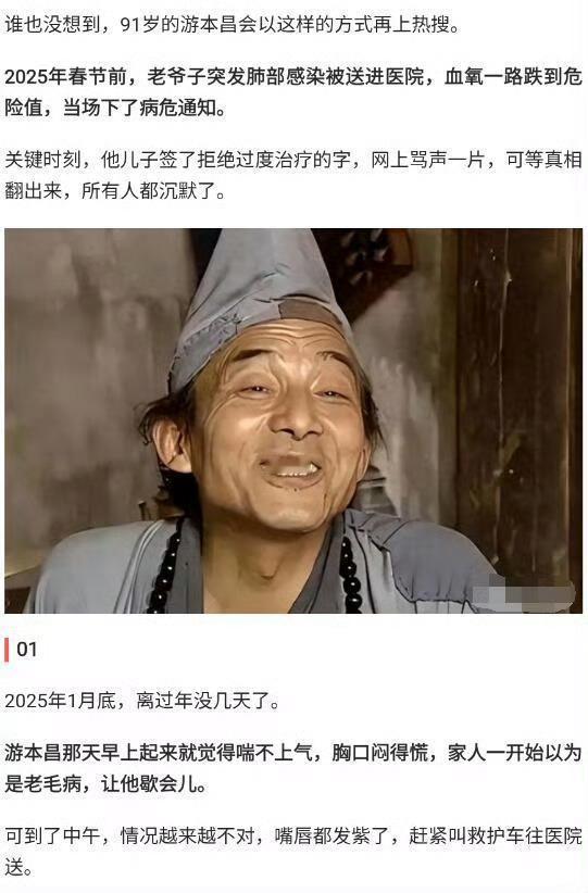 游本昌临终遗言没想到最后一次看他居然是在这个热搜上面，我还看过他的剧呢，感觉他演