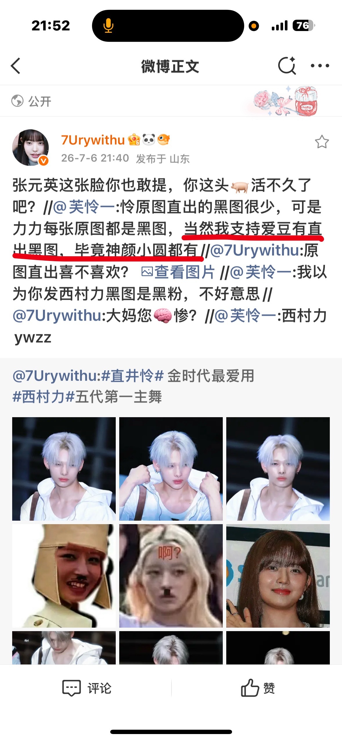 芙团表就这样 直井盖和男豆打架扯到张元英也有黑图 为了保护心肝扯张元英下水还要脸