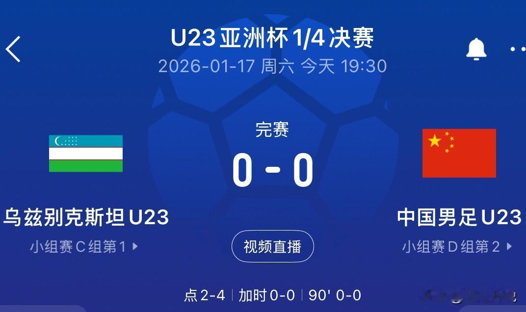 神奇！四场比赛，进了一个球，零失球！杀进四强，神奇继续！