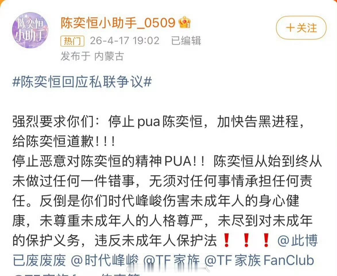 支持陈奕恒粉丝维权，我想不通为什么会直接对着他问这些问题，问出口的时候自己不会觉