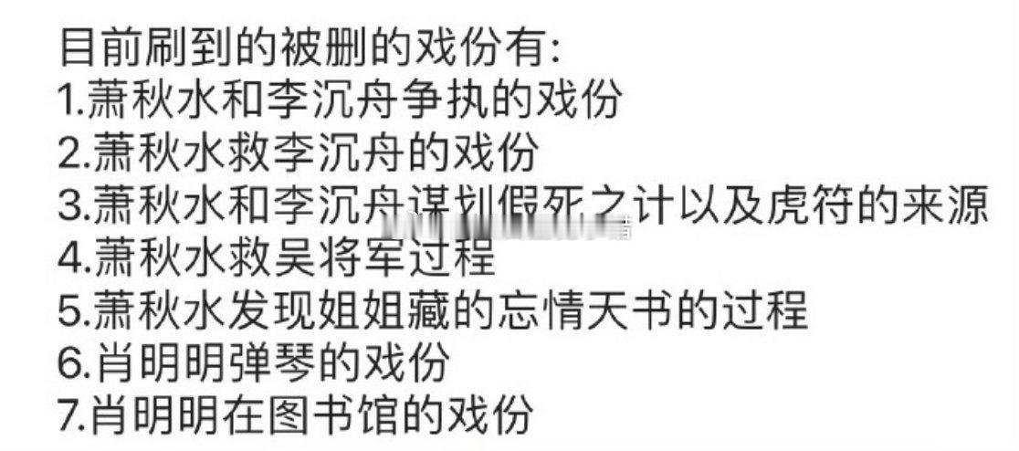 跟《赴山海》全程路透的网友说剧里删了ee很多戏份，成毅接受采访的时候提到过《赴山