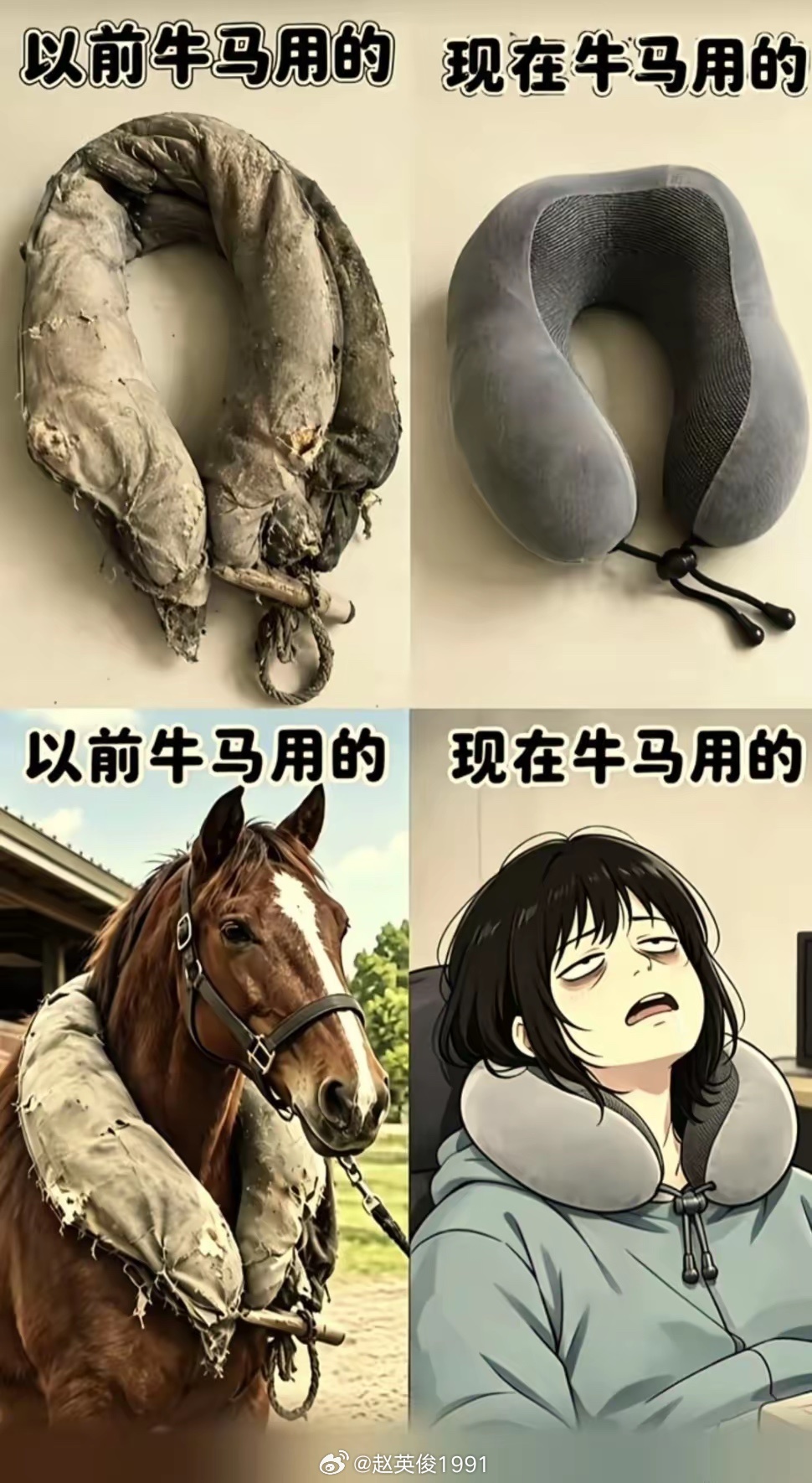 以前牛马用的和现在牛马用的[允悲] ​​​