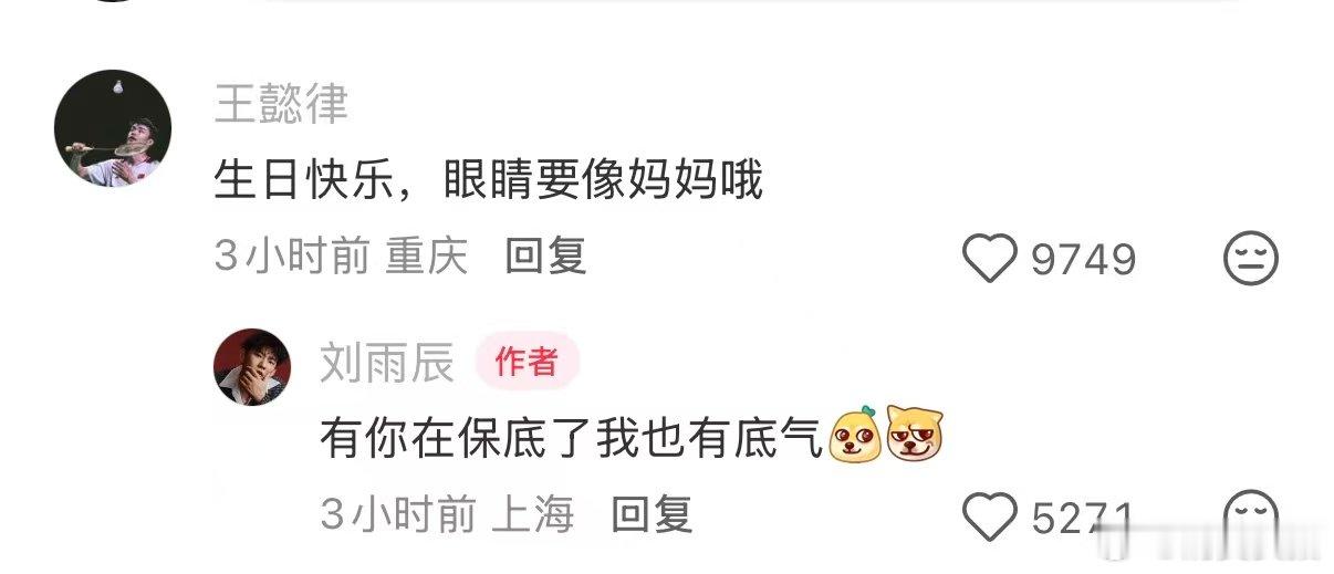 【刘雨辰回应王懿律说孩子眼睛要像妈妈】刘雨辰回应孩子眼睛要像妈妈 7月25日，晒
