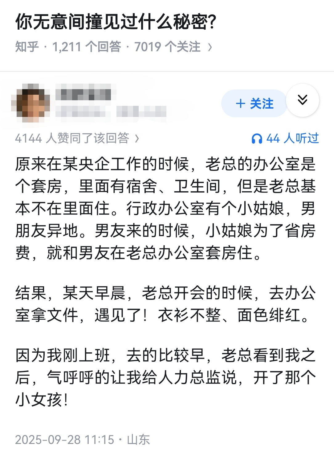 你无意间撞见过什么秘密? 