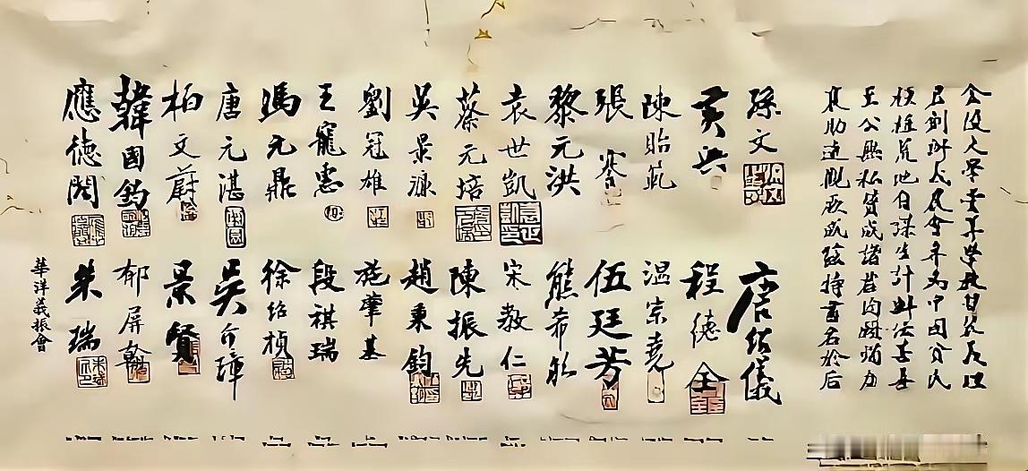 民国初年孙文领导下的一众民国革命党人的签名，难得一见，个个书法了得。