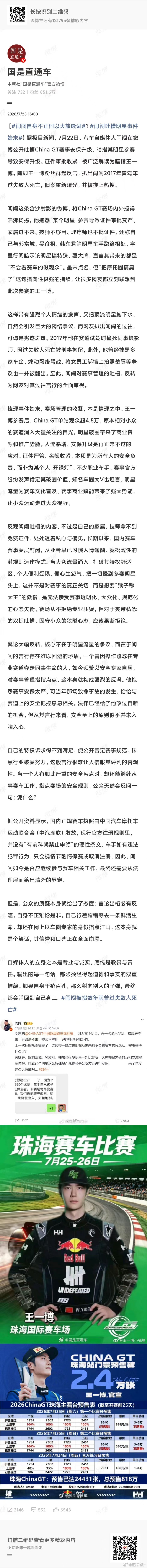 国是直通车称闫闯自身不正何以大放厥词，闫闯大概率完蛋了，上个月8个部门联合发文，