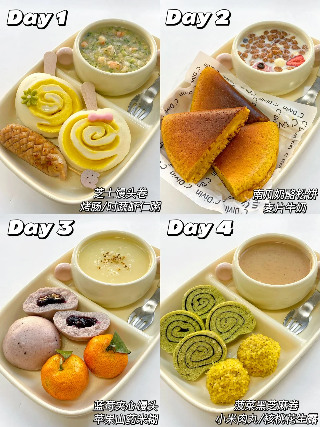 幼儿园小朋友的早餐☀️好好吃早餐哦❤️