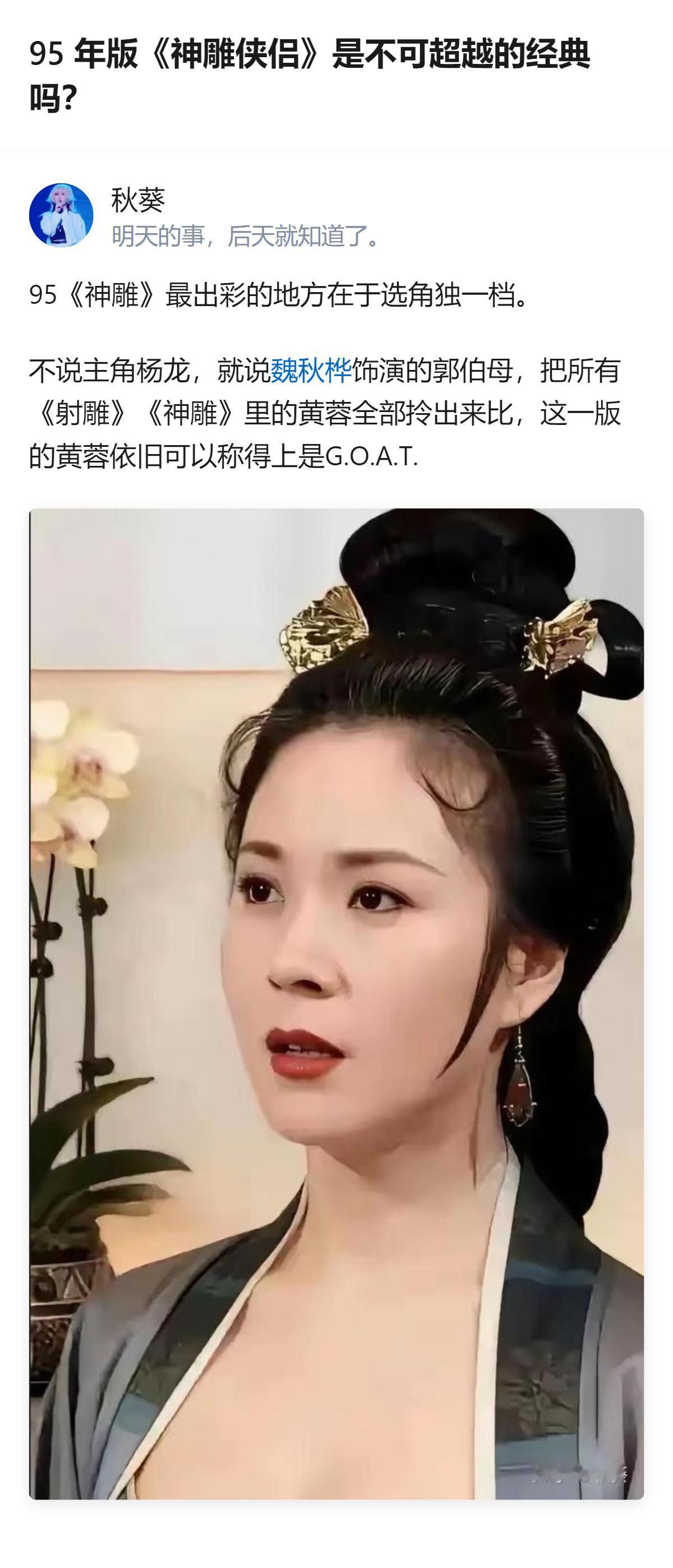 95版神雕的郭芙（哦不对，是郭伯母！）演得太绝了，连黄蓉都能压一头，这选角真的是