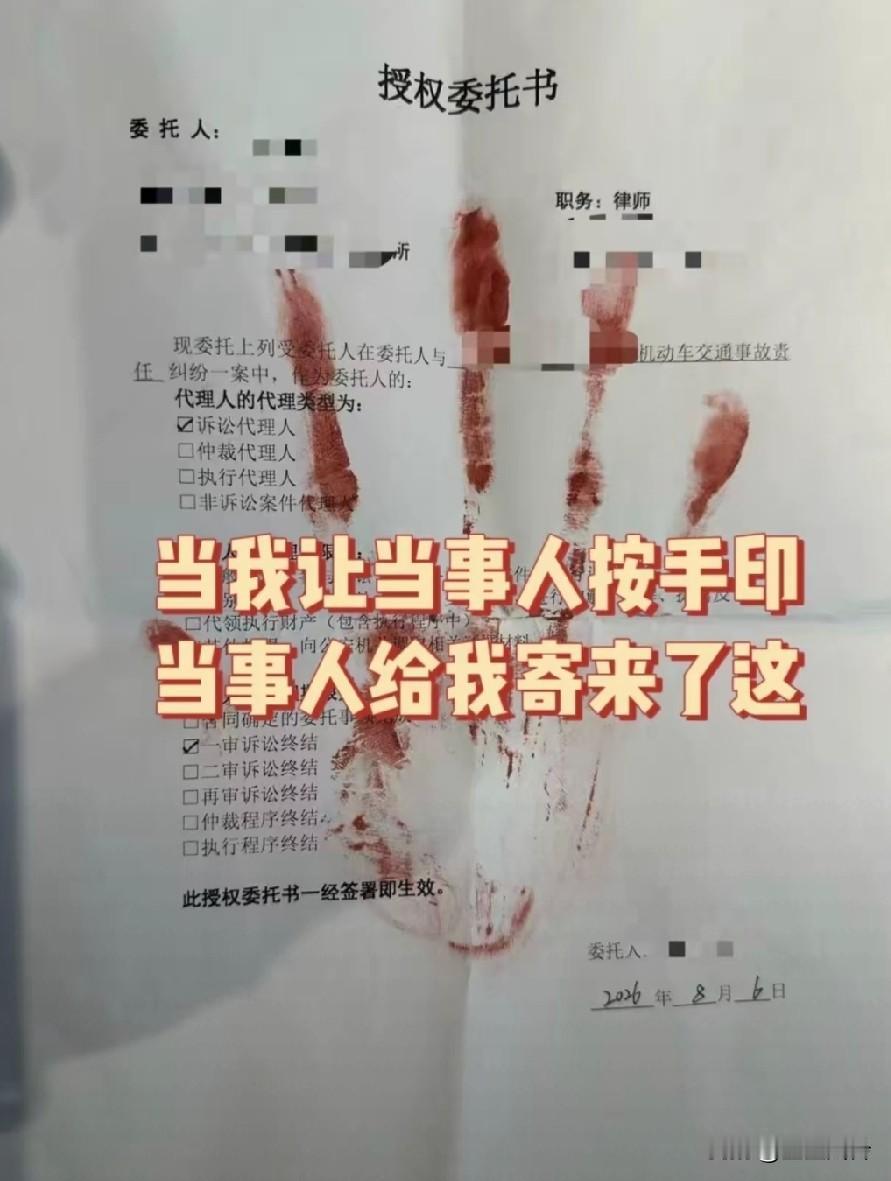 律师让当事人按手印，
当事人寄来了这个，
你就说 这是不是手印吧？血手印，古代爹