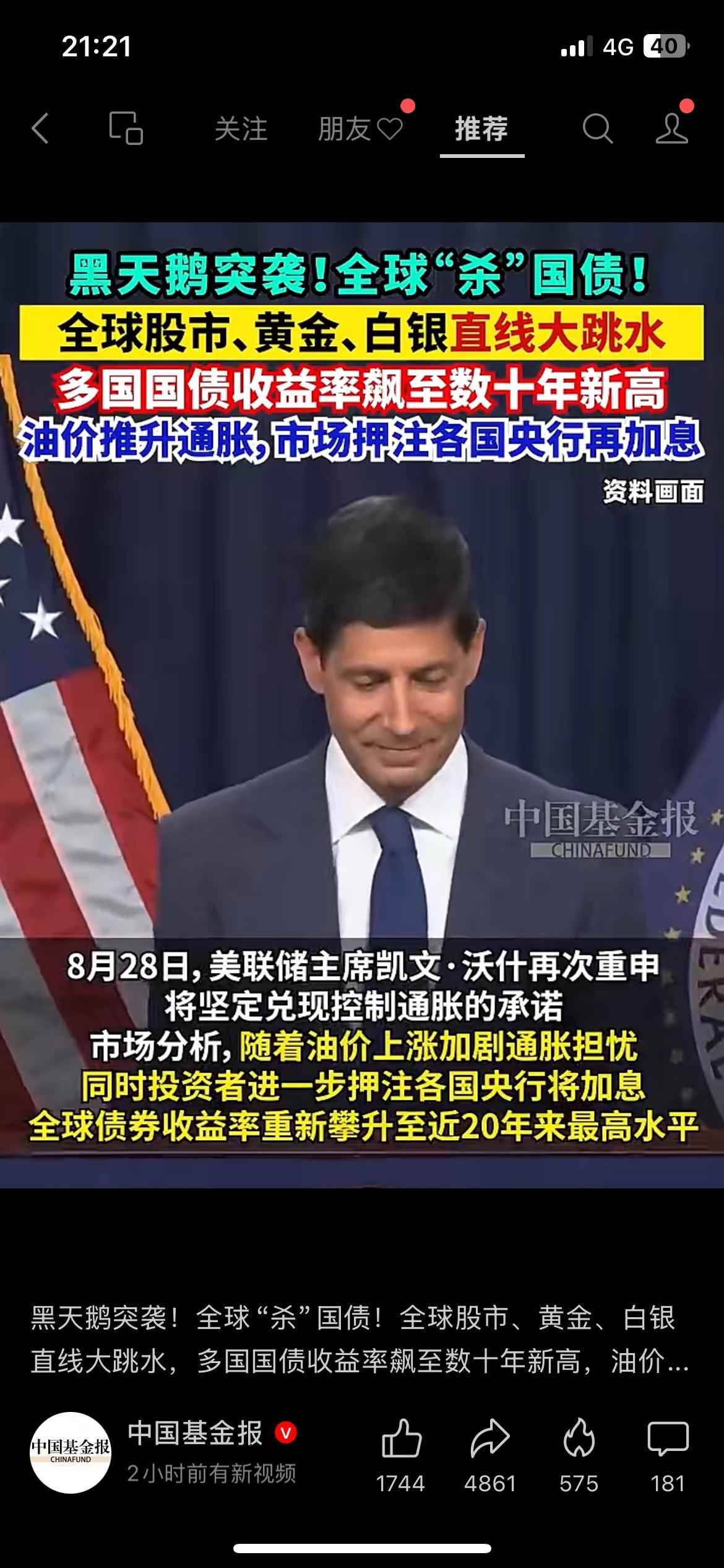 全球国债遭抛售！多国收益率冲高，金银股市同步跳水
国际市场出现明显波动，受油价抬
