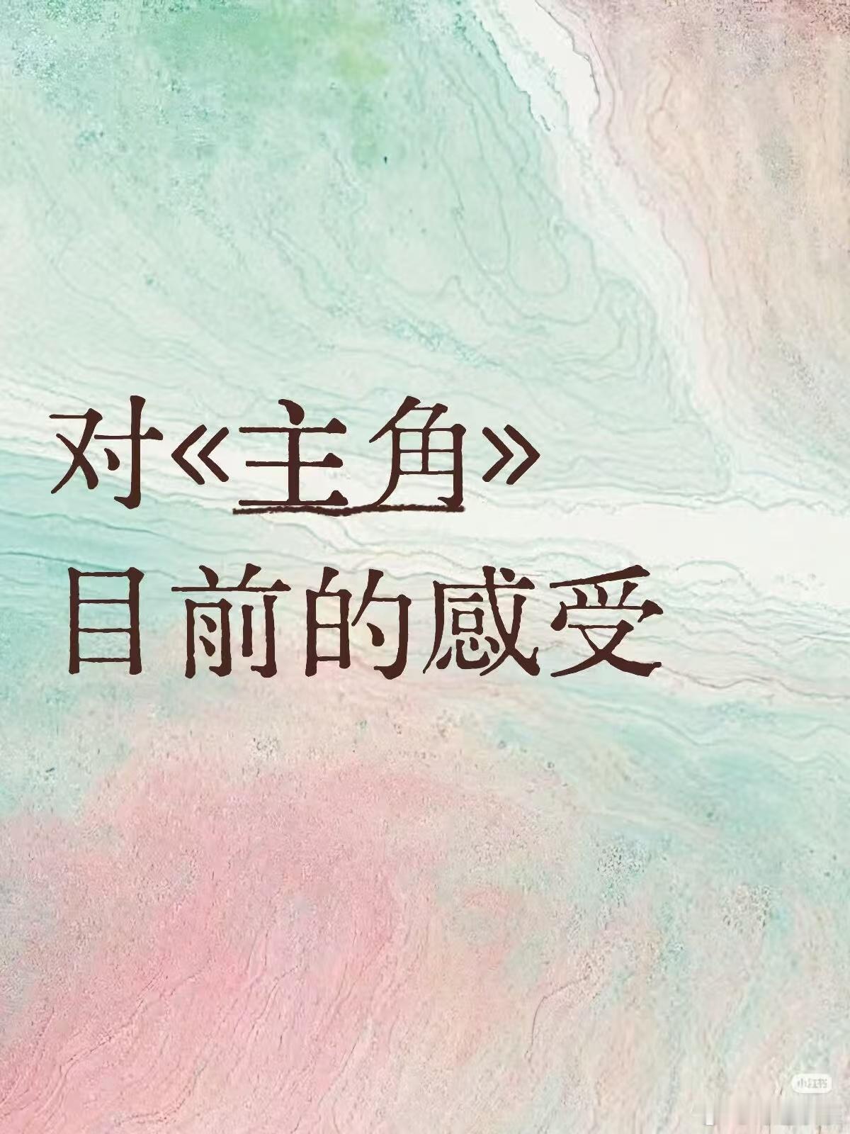 别说48集长剧没市场了 不要迷信什么大推流大宣发，主角低调宣传不也出来了吗？观众