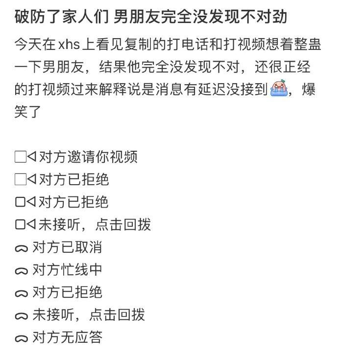 破防了家人们 男朋友完全没发现不对劲 ​​​