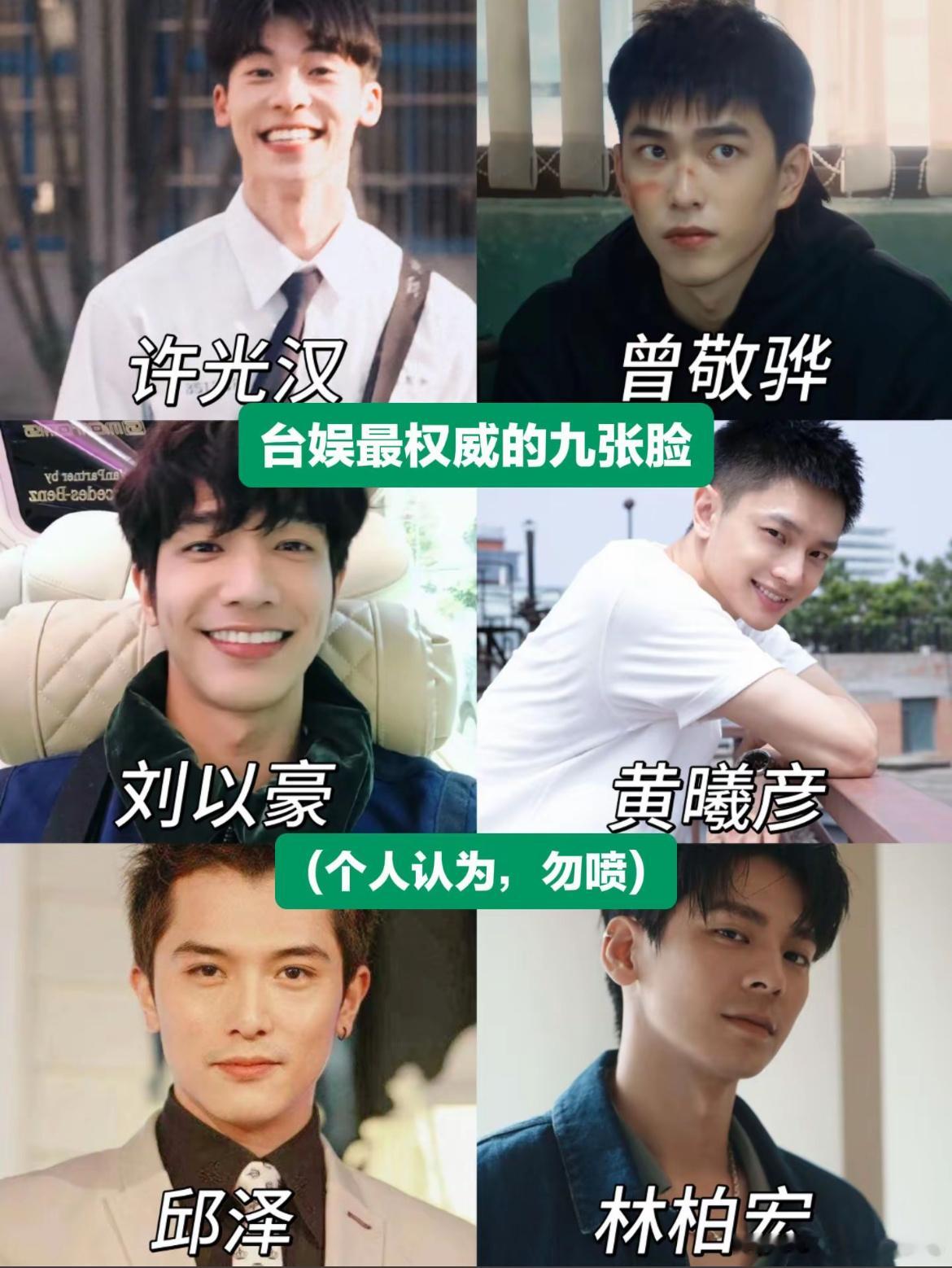 这个评选 还有其他提名吗 台湾省的老帅哥们已经被踢出竞选了嘛？金城武、周渝民、蓝