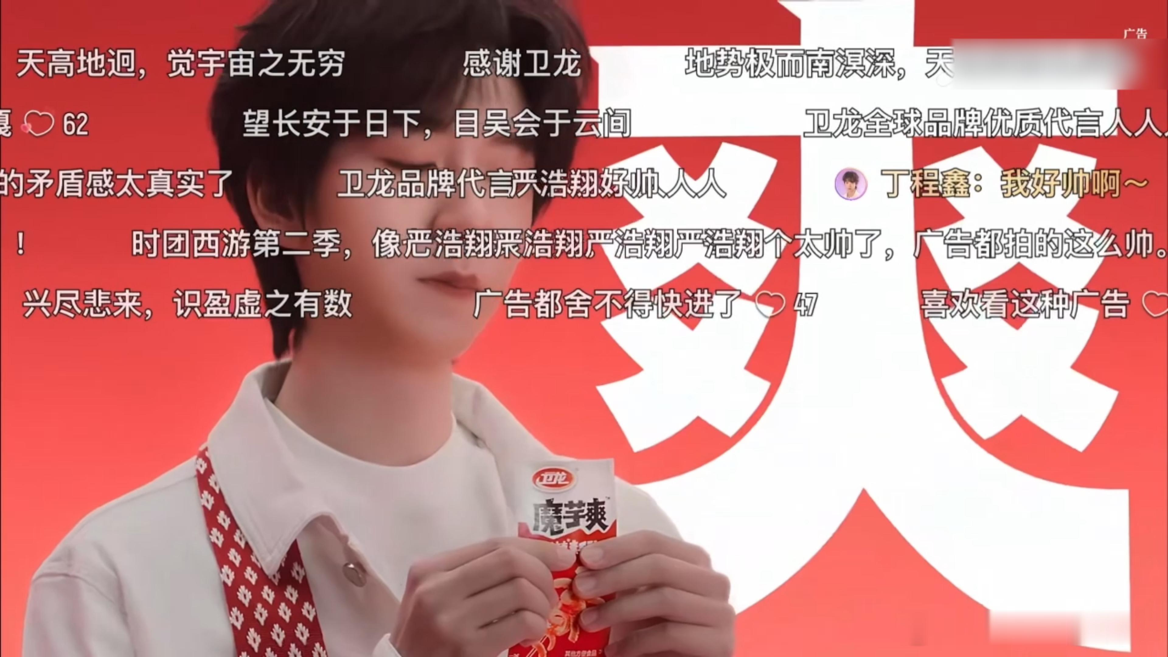 宋亚轩贺峻霖连吃带拿的卫龙魔芋爽卫龙全球品牌代言人时代少年团西行有卫龙一路辣爽到