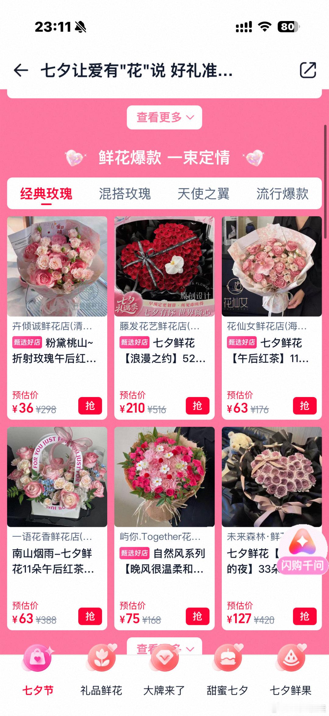 七夕买花与张凌赫相约淘宝闪购解锁七夕花式浪漫，淘宝闪购代言人张凌赫的专属活动别错