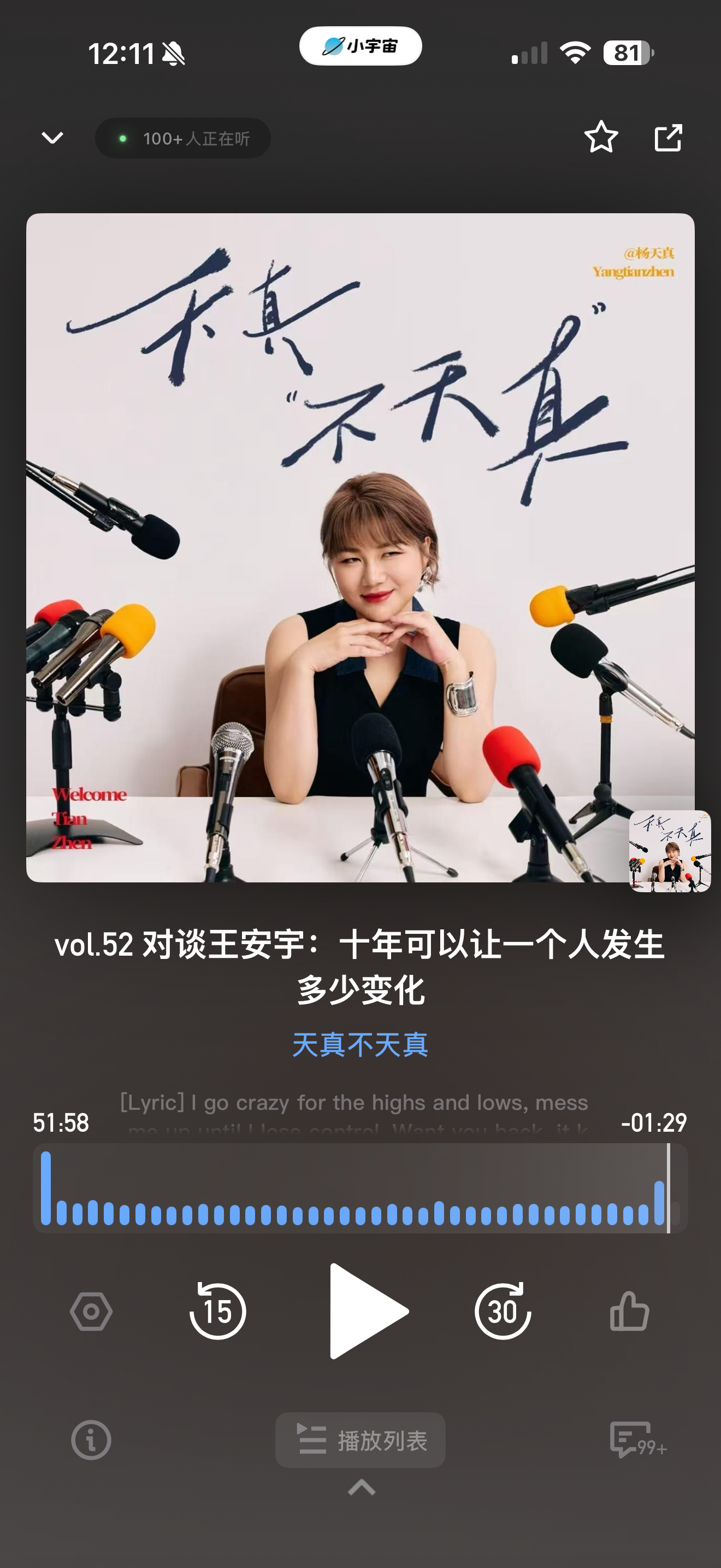 早上爬坡在听杨天真这期别的不说 听完被种草了王安宇 
