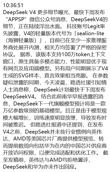 v+：Deepseek V4传闻 