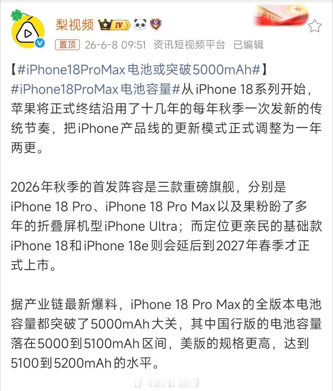 AI时代算力暴涨，续航成为刚需，苹果将加大电池容量。爆料iPhone 18 Pr