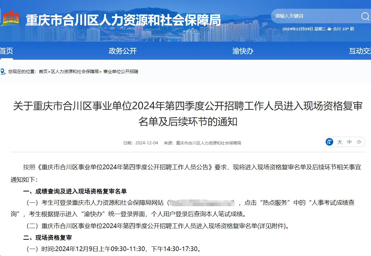 高分吃面！重庆市事业单位联考笔试成绩已出