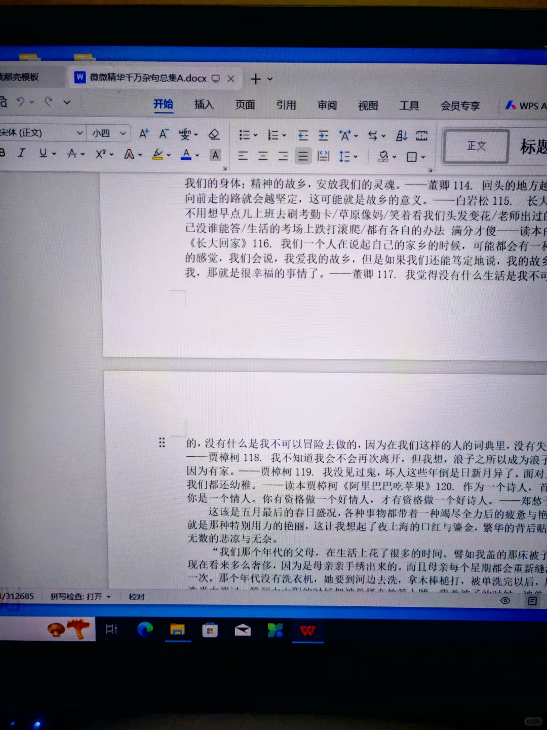 做好文章的秘决
