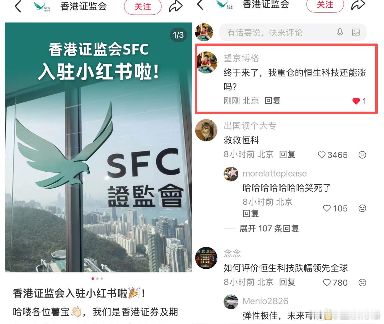 香港证监会入驻小红薯了我留言问问：恒生科技还能涨吗？基金A股锂电板块涨疯了