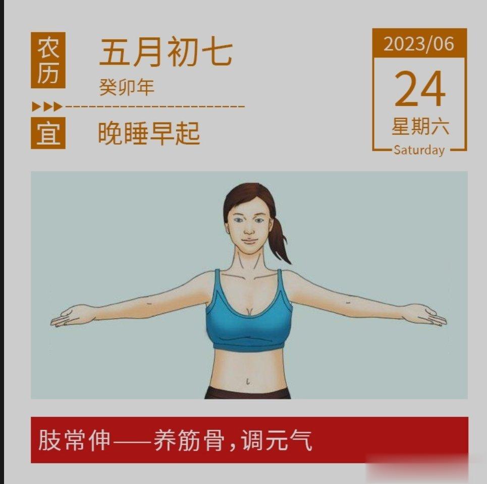 肢常伸——养筋骨，调元气上肢平举拉伸此法可舒缓肩背肌肉的紧张，促进上肢的经络疏通