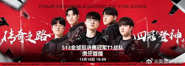 Uzi与Faker同队！T1虎牙表演赛分组确定 虎牙直播官方咨询更新内容，T1冠