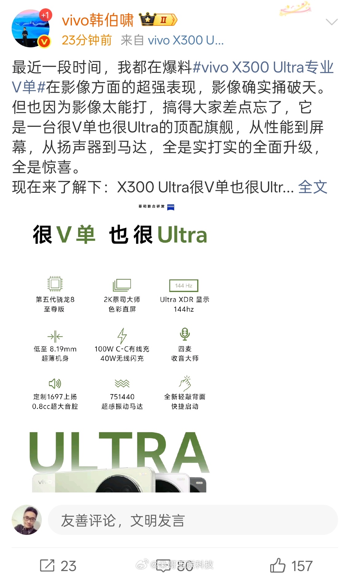 vivo X300 Ultra不仅影像实力很V单硬件配置更是很Ultra的顶配旗