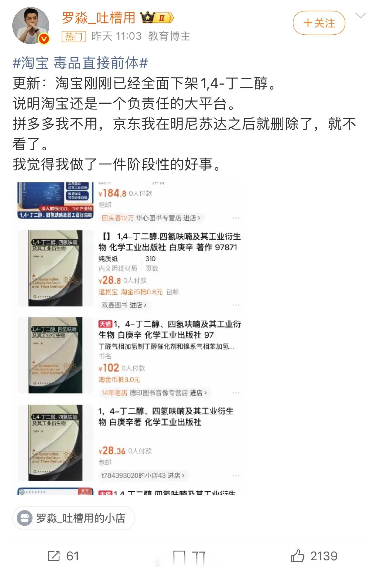 多平台已下架毒品前体《奇葩说》辩手发文称毒品前体竟能从电商平台买到，目前多个电商