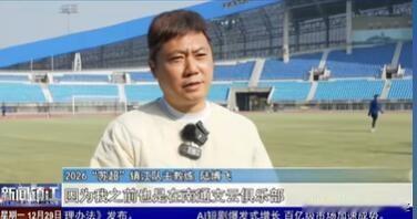 镇江新闻发布了对新教练陆博飞的专访，他身着南通支云训练服，带了支云青训梯队部分球