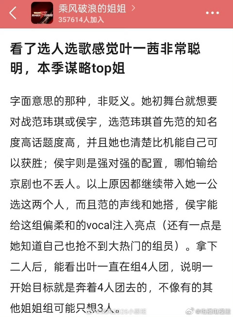 叶一茜选人叶一茜才是本季隐藏策略家！一公选人环节冷静又通透，精准搭配范玮琪、何宣