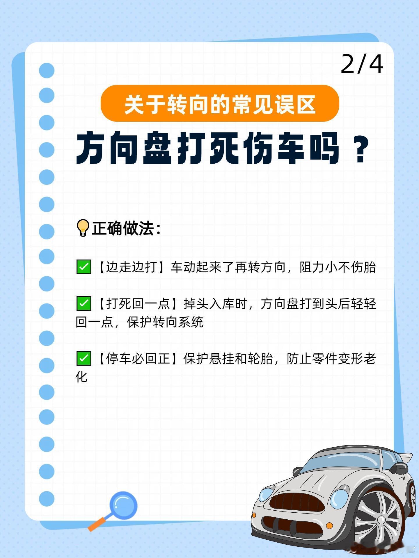 关于汽车转向的常见误区误打方向盘到底有多危险